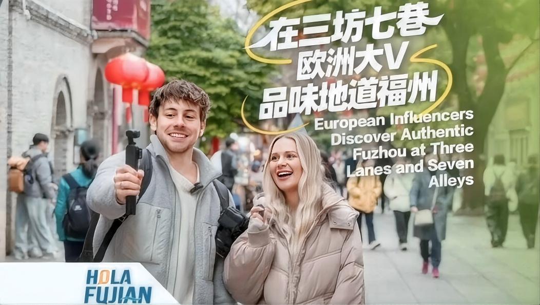 European Influencers Discover Authentic Fuzhou at Three Lanes and Seven Alleys