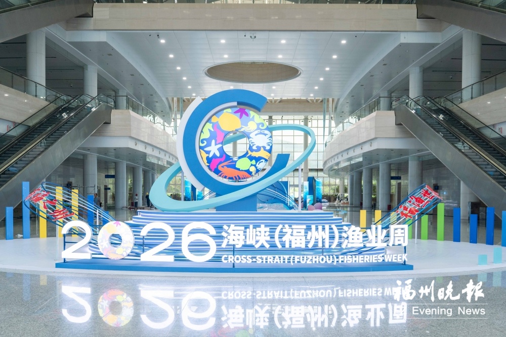 2026 Cross-Strait (Fuzhou) Fisheries Week and Fuzhou International Fisheries Expo Open Today