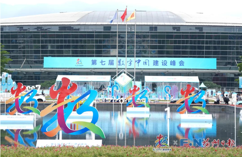 福建省数字经济重点项目集中签约