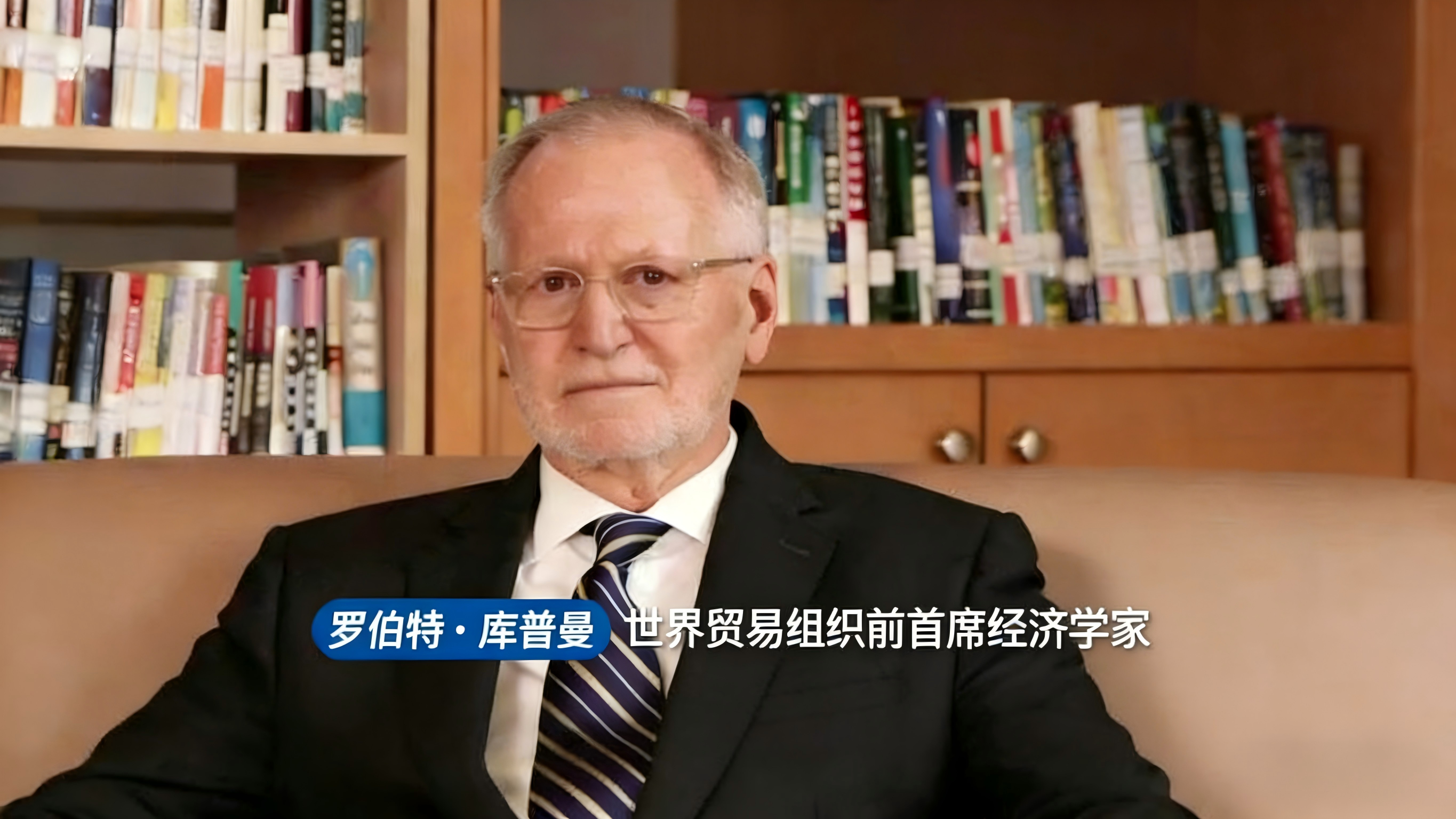 世贸组织前首席经济学家：未来五到十年，中国将成为更重要的“全球需求中心”