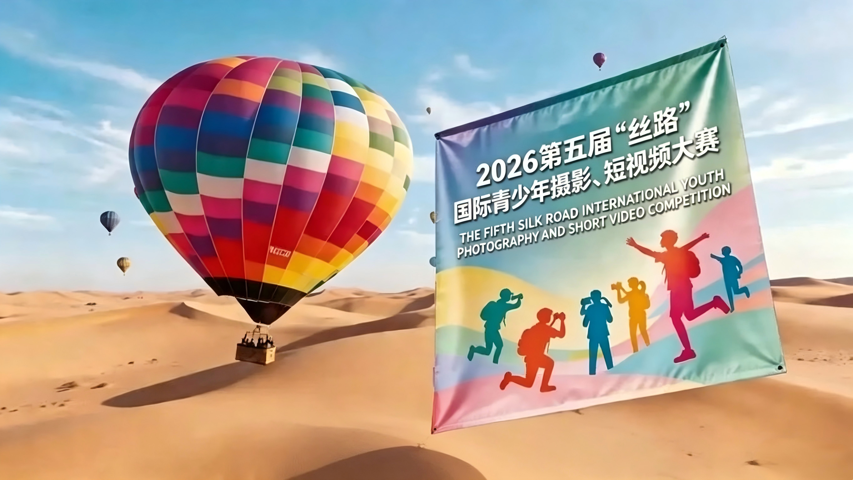 丝路的故事，由你讲述，第五届“丝路”国际青少年摄影、短视频大赛火热征集中